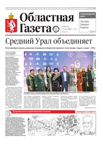 Областна газета № 228 от 11 октября 2025