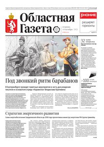 Областна газета № 229 от 14 октября 2025