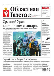 Областна газета № 230 от 15 октября 2025