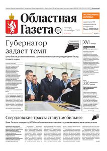 Областна газета № 231 от 16 октября 2025