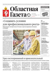 Областна газета № 232 от 17 октября 2025