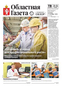 Областна газета № 233 от 17 октября 2025