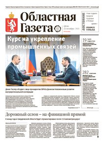 Областна газета № 236 от 22 октября 2025