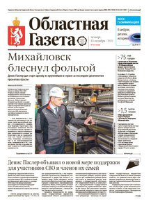 Областна газета № 237 от 23 октября 2025