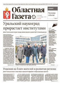 Областна газета № 238 от 24 октября 2025