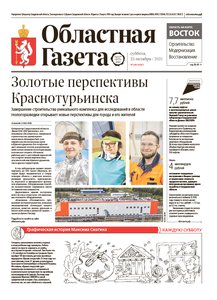 Областна газета № 240 от 25 октября 2025