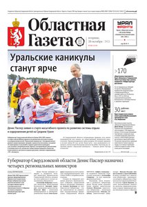 Областна газета № 241 от 28 октября 2025