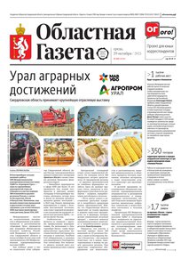 Областна газета № 242 от 29 октября 2025