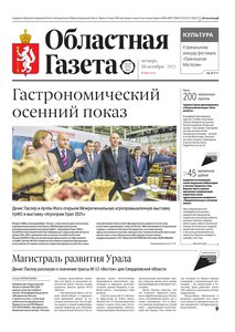 Областна газета № 243 от 30 октября 2025