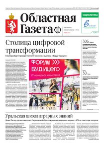 Областна газета № 244 от 31 октября 2025