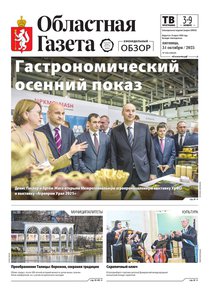 Областна газета № 245 от 31 октября 2025