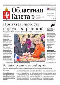 Областна газета № 247 от 6 ноября 2025