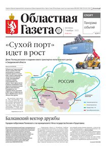 Областна газета № 248 от 7 ноября 2025