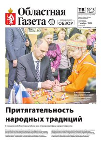 Областна газета № 249 от 7 ноября 2025