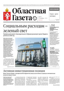 Областна газета № 252 от 12 ноября 2025