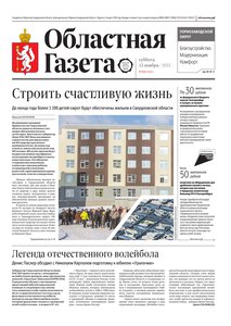 Областна газета № 256 от 15 ноября 2025