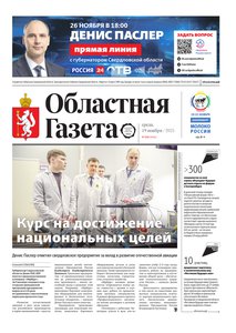 Областна газета № 258 от 19 ноября 2025