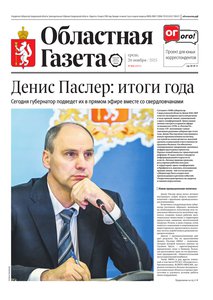 Областна газета № 264 от 26 ноября 2025