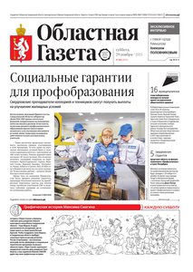 Областна газета № 268 от 29 ноября 2025