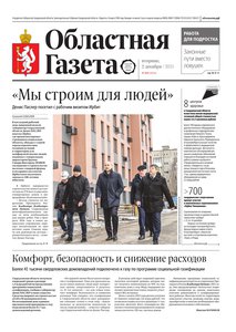 Областна газета № 269 от 2 декабря 2025