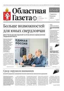 Областна газета № 270 от 3 декабря 2025