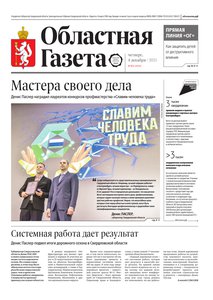 Областна газета № 271 от 4 декабря 2025