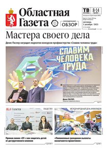 Областна газета № 273 от 5 декабря 2025