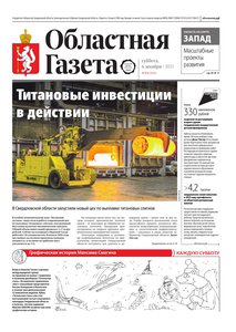 Областна газета № 274 от 6 декабря 2025