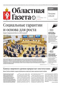 Областна газета № 276 от 10 декабря 2025