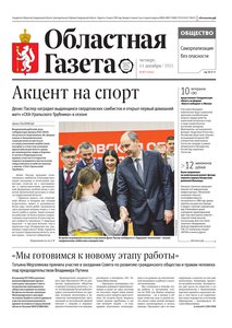 Областна газета № 277 от 11 декабря 2025