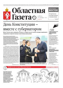 Областна газета № 280 от 13 декабря 2025