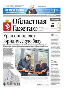 Областна газета № 283 от 18 декабря 2025