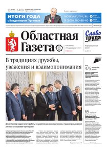 Областна газета № 284 от 19 декабря 2025