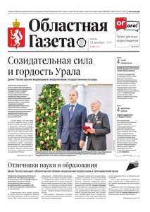 Областна газета № 288 от 24 декабря 2025