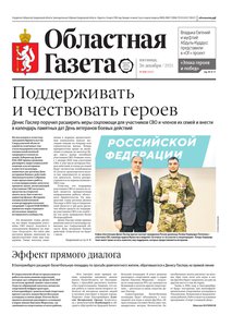 Областна газета № 290 от 26 декабря 2025