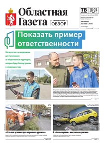 Областна газета № 101 от 15 мая 2026