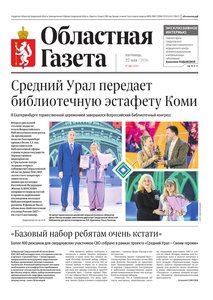 Областна газета № 106 от 22 мая 2026