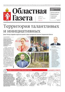 Областна газета № 108 от 23 мая 2026
