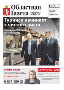 Областна газета № 11 от 23 января 2026