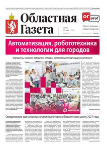 Областна газета № 110 от 27 мая 2026