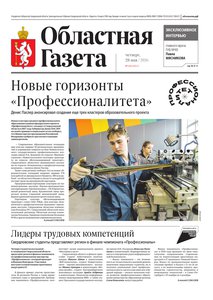 Областна газета № 111 от 28 мая 2026
