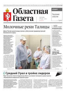 Областна газета № 112 от 29 мая 2026