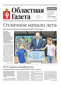 Областна газета № 115 от 2 июня 2026