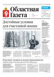Областна газета № 116 от 3 июня 2026