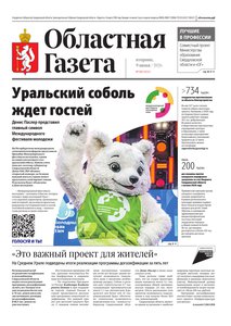 Областна газета № 121 от 9 июня 2026