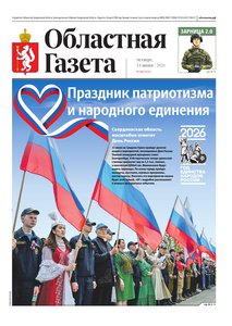 Областна газета № 123 от 11 июня 2026