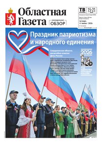 Областна газета № 124 от 11 июня 2026