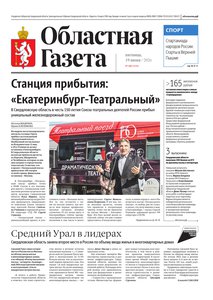 Областна газета № 128 от 19 июня 2026