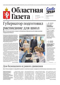 Областна газета № 13 от 27 января 2026