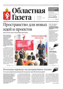 Областна газета № 133 от 25 июня 2026